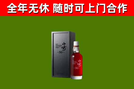 陇县回收山崎洋酒